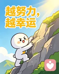 生活没有同花顺
人生的底牌
永远是自己配图