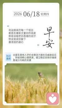 不要把自己逼到抑郁，不要把自己气到一身病，短短还有一生，除了生死，都不值得一提，不开心就要表现出来，讨厌的人就要离他远点，不想回的消息就不回，不想看的脸色咱就不看，短短的一生，为什么总要委屈自己呢，人就是要为自己而活，怎么舒坦，怎么潇洒就怎么活，100年以后，没有你也没有我，就像风吹过一样，不会留下任何痕迹。配图