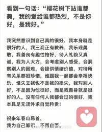 樱花的美从不由树下的人定义，我的爱意热烈也只因我本就鲜活。原来真正的珍贵，是看清自己的光芒——三观正的底色、善良有趣的灵魂、真诚待人的心意，都是独属于自己的宝藏。不必借他人的光，不必因谁的离开自我否定，我本具足，春山会为我昂首，前路只需要为自己奔赴就好。