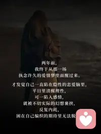 走过执念才懂：被爱是最后的幻想✨
不再强求谁来救赎，不再期待谁来偏爱，慢慢学会把温柔和底气，都留给自己🌙配图