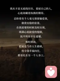走过执念才懂：被爱是最后的幻想✨
不再强求谁来救赎，不再期待谁来偏爱，慢慢学会把温柔和底气，都留给自己🌙配图
