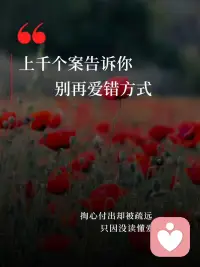 男女之间的矛盾，大多是爱的语言不兼容。女人要情绪回应，男人要认可与空间。最高级的爱，从来不是给得多，而是给得对。配图