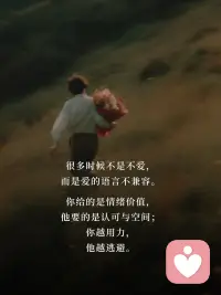 男女之间的矛盾，大多是爱的语言不兼容。女人要情绪回应，男人要认可与空间。最高级的爱，从来不是给得多，而是给得对。配图