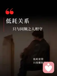 感情里最精明的账：用心动换尊重，让爱利滚利✨配图