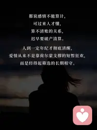 感情里最精明的账：用心动换尊重，让爱利滚利✨配图