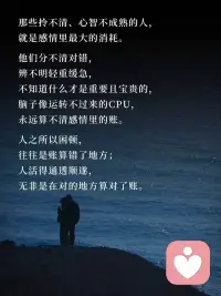 感情里最精明的账：用心动换尊重，让爱利滚利✨配图