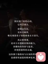感情里最精明的账：用心动换尊重，让爱利滚利✨配图