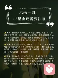 下周星象｜你可以主动，也可以退场，但不要停在原地✨配图