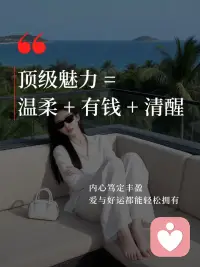 财很多女人不知道的真相：财运越稳定，感情越顺配图