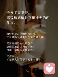 财很多女人不知道的真相：财运越稳定，感情越顺配图