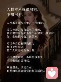 财很多女人不知道的真相：财运越稳定，感情越顺配图