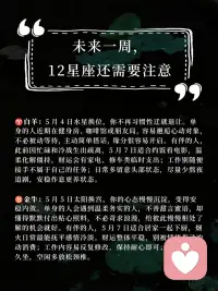 这周星象，十二星座注意，我等你们好消息呢💓配图