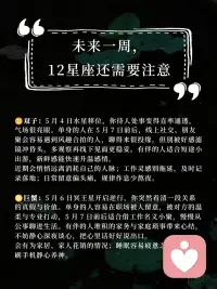 这周星象，十二星座注意，我等你们好消息呢💓配图