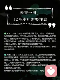 这周星象，十二星座注意，我等你们好消息呢💓配图