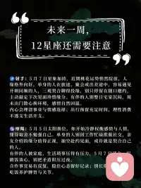 这周星象，十二星座注意，我等你们好消息呢💓配图