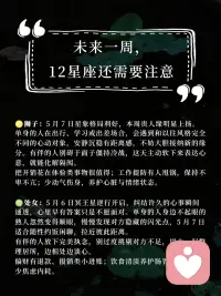 这周星象，十二星座注意，我等你们好消息呢💓配图