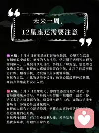 这周星象，十二星座注意，我等你们好消息呢💓配图