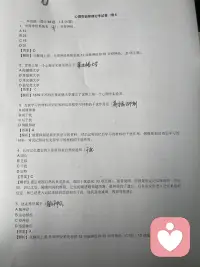 心理咨询师证，考前押题配图