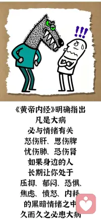 情绪是万病之源❗