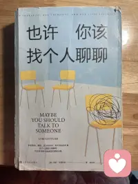 我在给力心理的第一位倾诉幸运儿会是你吗💕配图