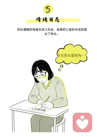 当情绪不稳定时，狂做这几件事