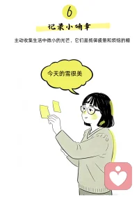 当情绪不稳定时，狂做这几件事