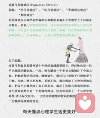 学点心理学｜皮格马利翁效应
一种社会心理效应，指的是教师对学生的殷切希望能戏剧性地收到预期效果的现象🍃