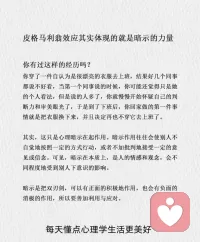 学点心理学｜皮格马利翁效应
一种社会心理效应，指的是教师对学生的殷切希望能戏剧性地收到预期效果的现象🍃