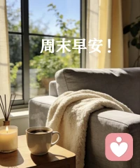 【周日 · 08:00】主题：温馨陪伴
🌙 白玉成长陪伴 · 每日早安
✨ 日期：2026年3月15日（周日）
🕗 时间：08:00
📌 今日主题：安心生活
 
早安，亲爱的伙伴们☀️
 
周日的阳光，总是格外温柔。
不慌不忙，不急不赶，
把心放慢，把日子过暖。
 
真正的幸福，
从来不是轰轰烈烈，
而是三餐四季，安稳踏实；
是家人闲坐，灯火可亲；
是心里有光，眼里有笑。
 
愿你在今天，
不被焦虑打扰，不被烦恼纠缠，
好好享受这份慢下来的温柔。
安心生活，认真热爱，
把平凡的日子，过得温暖又闪亮。💛
 
我是白玉，陪你慢慢变好～配图