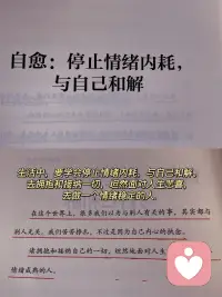 学会停止情绪内耗，与自己和解！