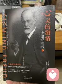 精神分析之路，至此开始！
最激烈反对你的人就是最相信你是正确的人！