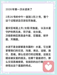 双鱼座水逆，开始！影响交流、沟通、表达、运输、旅行、思维！配图