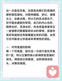 双鱼座水逆，开始！影响交流、沟通、表达、运输、旅行、思维！配图