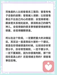 双鱼座水逆，开始！影响交流、沟通、表达、运输、旅行、思维！配图