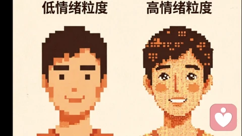 为什么你总觉得“心好累”?可能是你的“情绪像素”太低了