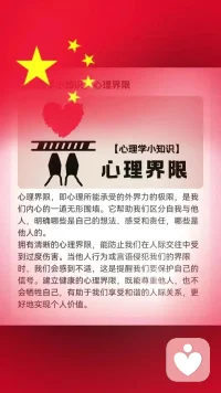 心理界限，是自我保护的界限。我们要清晰地认识到，无论对方是谁，父母、兄弟姐妹、孩子、朋友、上司……都不能越过你内心的心里界限。配图