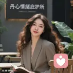 丹丹【情感修复】的头像