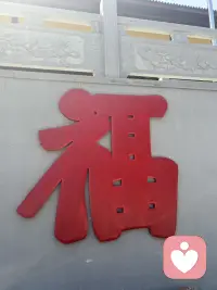 一切安好🫰🍀配图