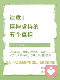 一定要远离那些不断贬低你、操控你、让你怀疑自己的人，关系一旦让你失去自我，伤害就已经开始了……