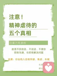 一定要远离那些不断贬低你、操控你、让你怀疑自己的人，关系一旦让你失去自我，伤害就已经开始了……