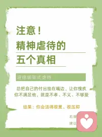 一定要远离那些不断贬低你、操控你、让你怀疑自己的人，关系一旦让你失去自我，伤害就已经开始了……