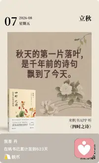 今日立秋～