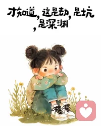 人生路只能自己走，哪怕是掉坑里，也得自己爬出来。
