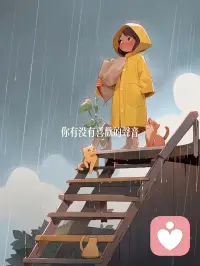 每天都是新的开始，阳光总会照进来，照亮你的世界～周末愉快～～配图