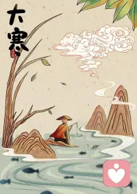 大寒至，寒极而春生。愿你在最冷的时节，心中有暖阳，不惧风霜，万事顺遂，岁岁皆欢愉。配图