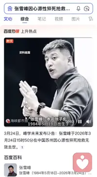 送别张雪峰老师

苏州的春寒，也挡不住这绵延的长队。

天未亮，人已满，鲜花铺满了送别的路。

他们说，您只是个网红老师，

可我们知道，您是寒门学子在迷雾中，唯一能抓住的灯。

您说话直，像一把没开刃的钝刀，

砍不破华丽的泡沫，却总能劈开现实的荆棘。

您不谈星辰大海，只谈如何先活下去；

您不讲空泛理想，只教我们如何避开脚下的陷阱。

您说“家里没矿别谈理想”，

您说“普通家庭的孩子，没有资格谈兴趣”，

您说“选专业不是选兴趣，是选未来十年能不能养活自己”。

有人说您功利，可您只是替那些输不起的孩子，

把“生存”这两个字，看得比什么都重。

您从东北的雪地里走来，

带着一身烟火气，和一颗滚烫的心。

您把最复杂的教育信息差，揉碎了，掰开了，

用最糙的话，讲最真的理。

您告诉那些没有背景的孩子：

“选择比努力更重要”，

“学历是敲门砖，没有它，你连门都进不去”，

“社会就是一个大筛子，用学历筛孩子，用工作筛家庭”。

这些话，不优雅，却像救命稻草，

让无数在择校、选专业十字路口徘徊的家庭，

第一次看清了前路的方向。

万人空巷的送别，

不是追星，是民心。

是无数曾被您点醒的学子，

用脚步投出最真挚的一票。

他们捧着花，红着眼，

只为对一个说过真话、办过实事的人，

道一声：老师，您辛苦了。

您走了，像一盏燃尽的油灯，

却把火种留在了无数人的心里。

那火种，是关于选择的清醒，是关于奋斗的笃定，

是关于“普通人也能逆天改命”的信念。

您曾说：“人生真好玩，下辈子还来。”

愿您在那边，也能活得如此热烈。

而我们，会带着您给的这份清醒与勇气，

继续走好这平凡又艰难的人生路。

张老师，一路走好。

从此，您的世界，尽是春和景明。