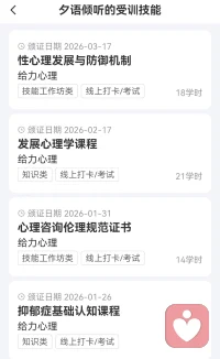 继续打卡给力平台
今天是2026年3月18日，入驻平台第63天，通过在平台的免费课的学习，了解了人格多样性的原因形成，也能理解和接纳这部分群体，其实他们也需要有人关心和陪伴的。通过学习63天时间考取平台4本证书，炫耀一下。配图