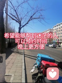 有感而发，无论是什么原因来做倾听工作的，实际上我们出售的是自己的时间，是需要付费才能链接倾听师的，所以也所希望每位来访者能以尊重之心在这里寻找适合自己的倾听师，彼此尊重是每个人的必修课程。配图