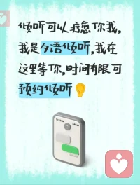 心理倾听是个持续学习的过程，希望自己能坚持下去，最终实现自己的愿望，加油！