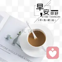 ✨ 新的一天，先照顾好情绪，再奔赴生活。早安！配图